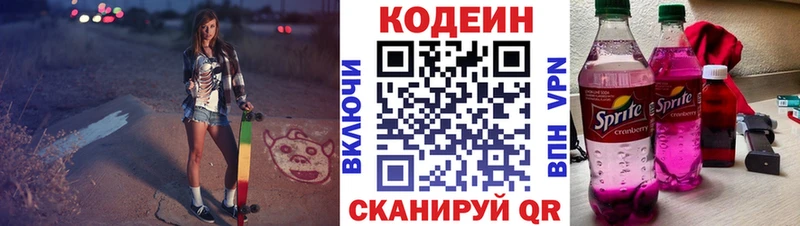 Кодеиновый сироп Lean Purple Drank  наркота  Севастополь 